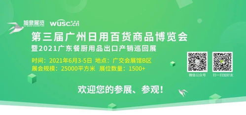 開幕倒計時10天 不容錯過的日用百貨行業年度盛事